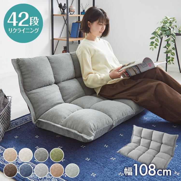 Braille リクライニングソファ 42段 2箇所 幅108cm リクライニング 座