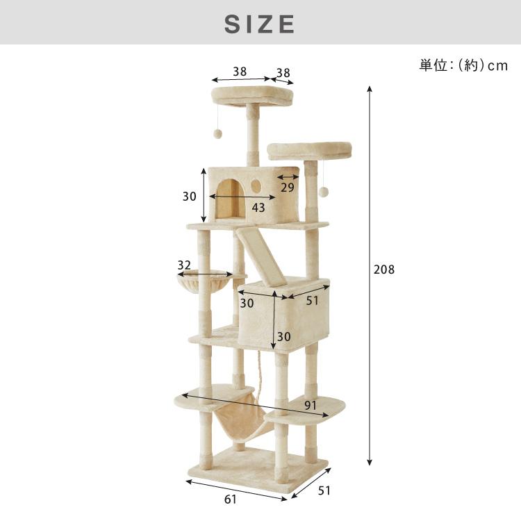 キャットタワー 据え置き XLサイズ 高さ208cm ハンモック付 隠れ家 ハウス 爪とぎ 大型 ハイタイプ ベージュ ライトグレー キャットハウスの画像