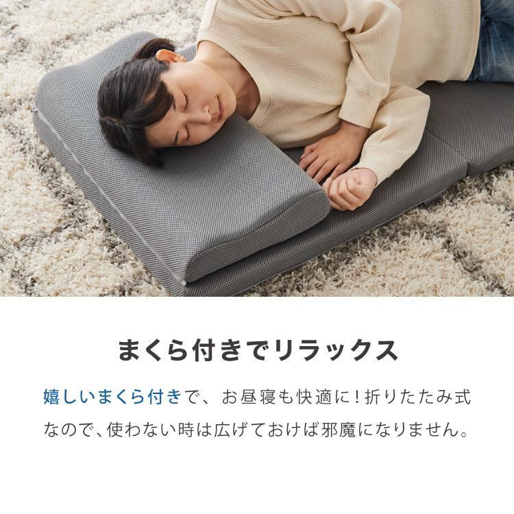 ごろ寝マット 折りたたみ 枕付き メッシュ生地 消臭 抗菌 防臭 洗える
