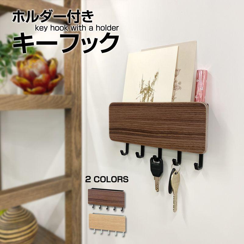 ホルダー付き キーフック 鍵 鍵掛け壁掛け収納 エントランスフック 竹製 おしゃれ 北欧 玄関収納 収納 玄関ドア 玄関 扉 戸 かぎ 小物入れ 印鑑 B8 Keyhook リコメン堂ホームライフ館 通販 Yahoo ショッピング