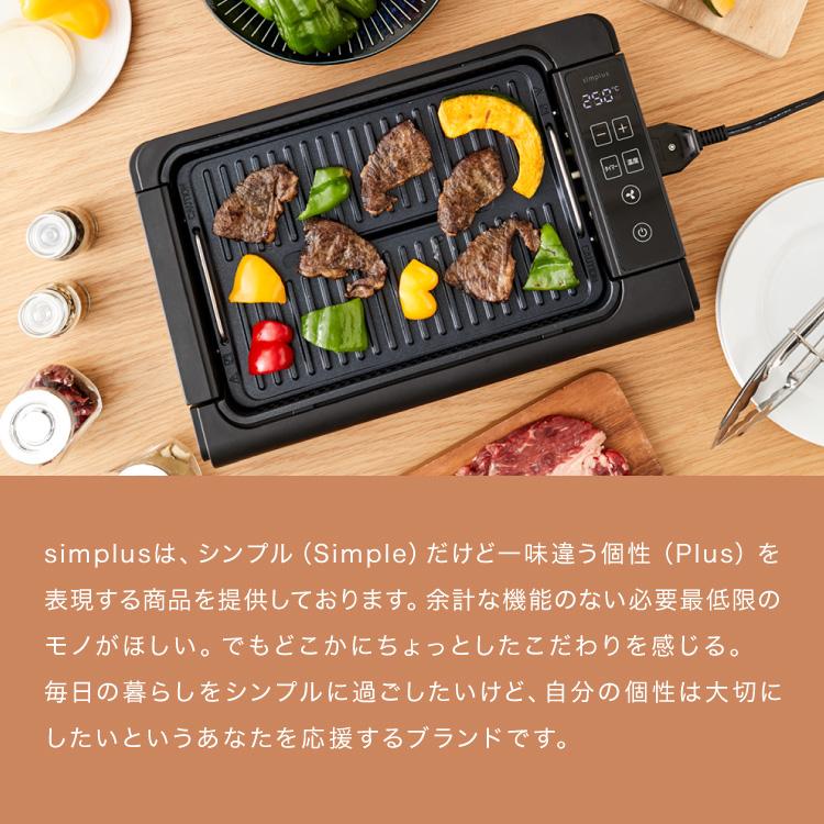 simplus（シンプラス） ひるおびで紹介 吸煙グリル ガラス蓋付き 無煙