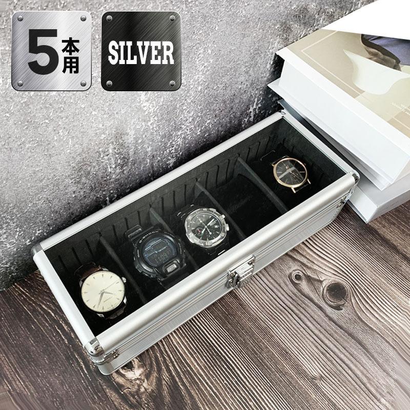 時計収納ケース 5本 アルミ おしゃれ シルバー 時計ケース 腕時計ケース 5本入り クッション付き ギフト プレゼント インテリア コレクション 高級 腕時計 B8 Watchbox 03 リコメン堂ホームライフ館 通販 Yahoo ショッピング