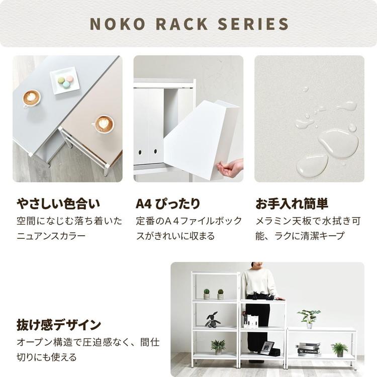 Noko 3段ラック 幅603段ラック 幅60cmラック Nokoシリーズラック A4収納棚 ホワイトフレームラック ニュアンスカラーボード 間仕切りラックの画像