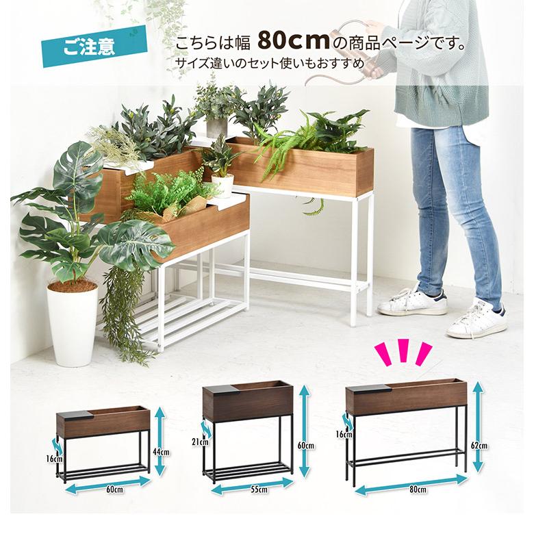 プランター 長方形 幅80cm 桐の天然木のプランタースタンド LID W800×D160×H620mm プランターラック サイドテーブル 植物スタンド 代引不可の画像