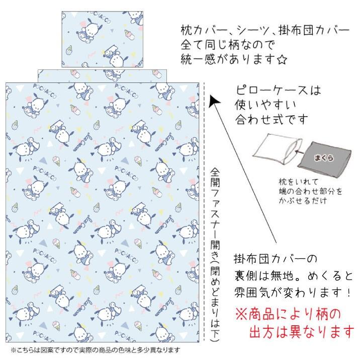 ポチャッコ 布団カバー 3点セット シングル 枕カバー 掛け布団カバー
