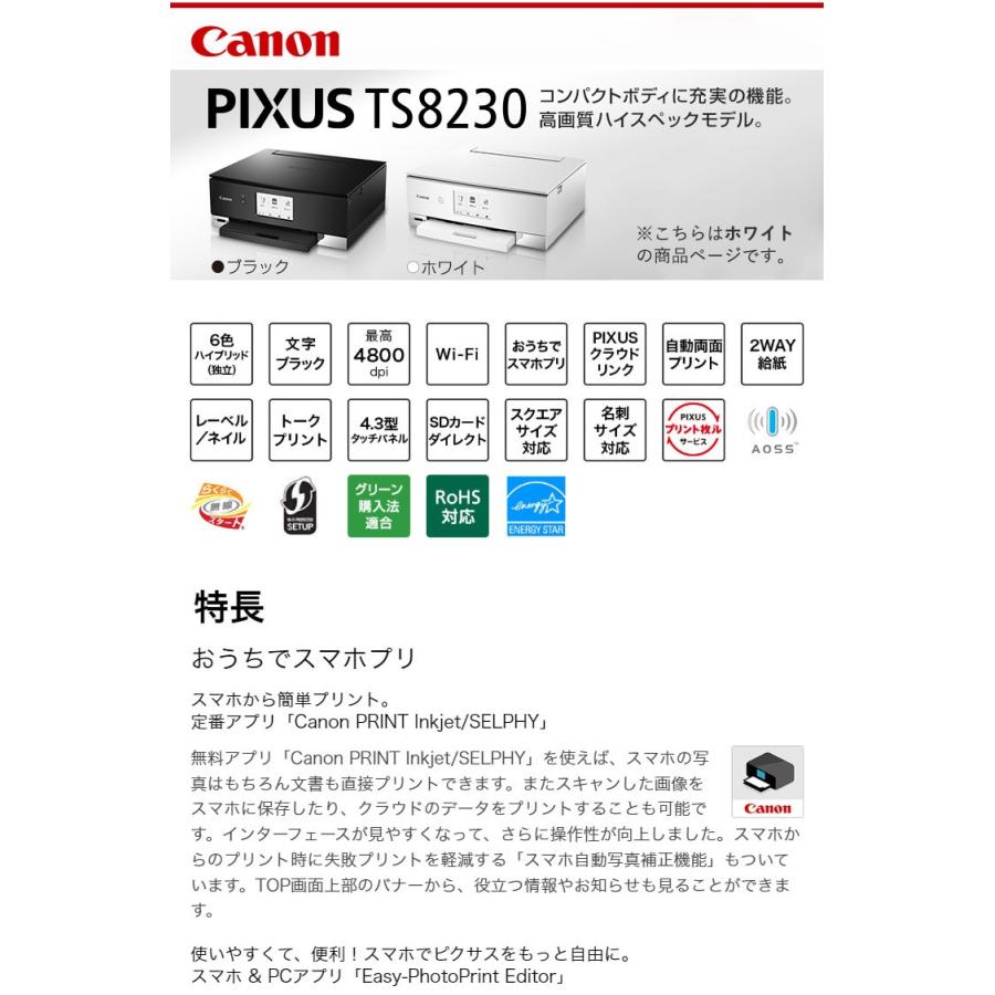 キヤノン インクジェット複合機 Pixus Ts8230 White ホワイト プリンター スキャナー 複合機 ピクサス Bm Ts8230whz リコメン堂ホームライフ館 通販 Yahoo ショッピング