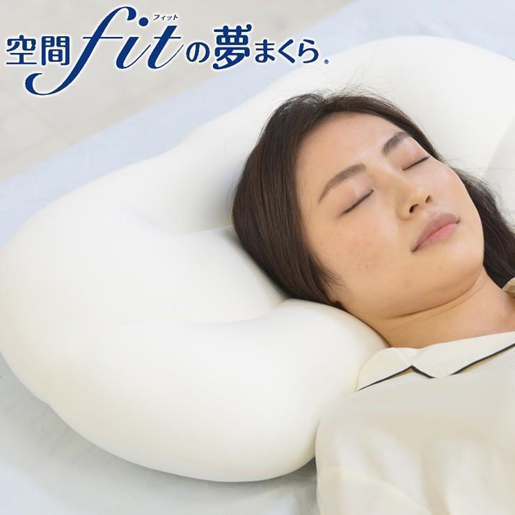 日本製 空間フィットの夢まくら クラシック ウォッシャブル 洗濯 可能 枕 枕難民 フィット感 体圧分散 シンプル カバー付き 代引不可 C8 Kcmh 001 リコメン堂ホームライフ館 通販 Yahoo ショッピング