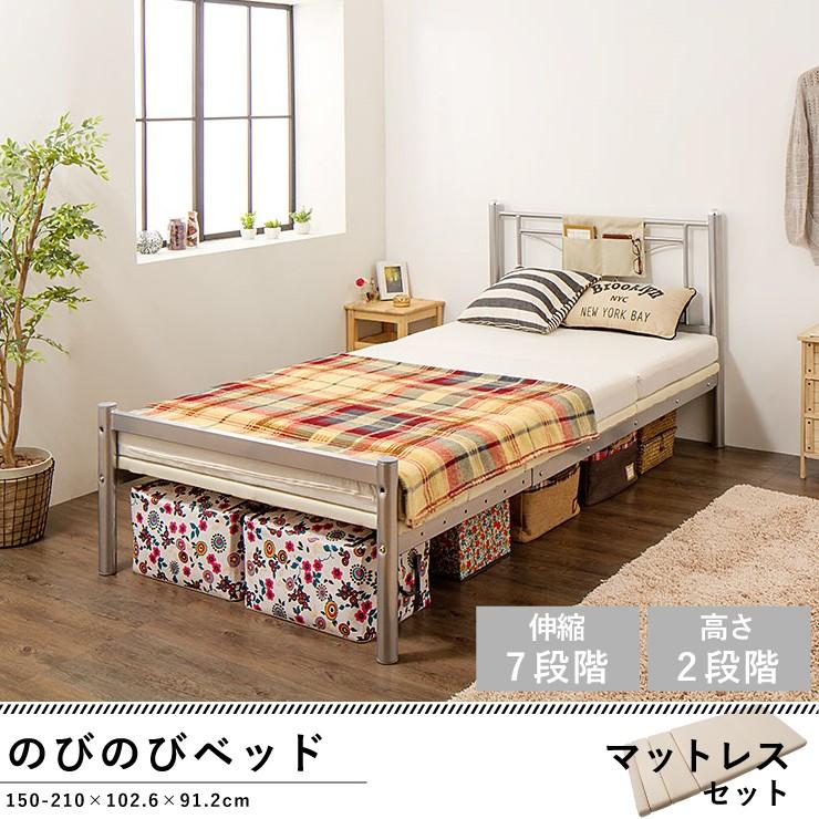 ベッド シングル のびのびベッド 専用マットレス セット 150cm~210cm
