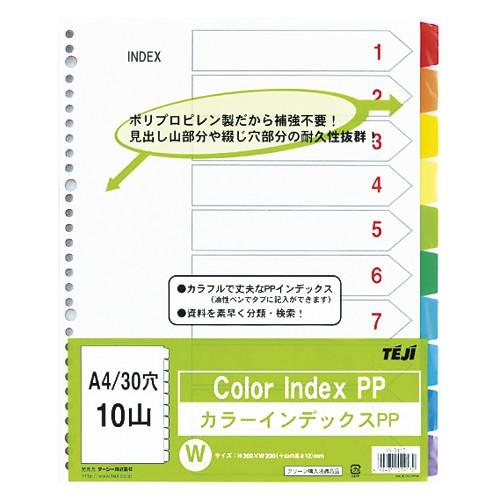 テージー カラーインデックスPP A4 10山 30穴 1冊