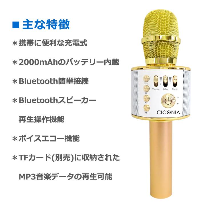 CICONIA チコニア カラオケ ミュージック マイク WMP-002GD 自宅 歌 パーティー ストレス発散 大人数 手軽 イベント 屋内 屋外 代引不可｜rcmdhl｜03