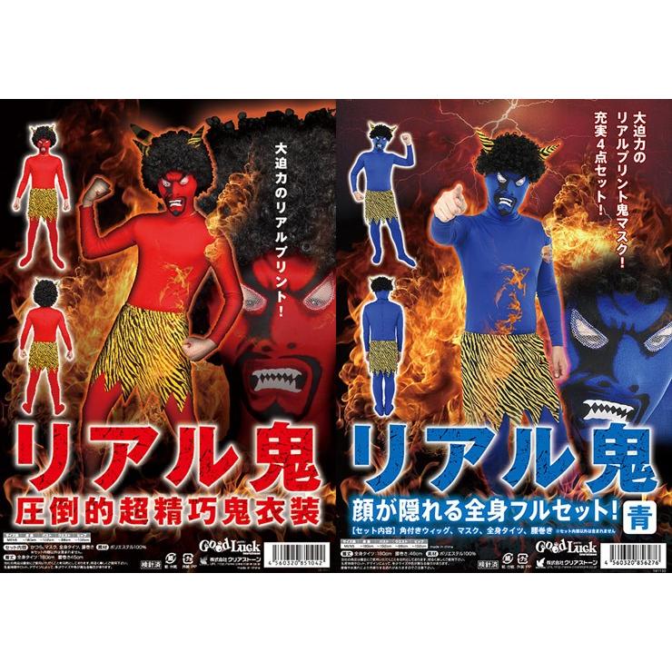国内正規品 コスプレ 変装 パーティ イベント 大活躍 鬼コスチューム マスク 顔プリント 全身タイツ ウィッグセット 変身 節分 送料無料 送料無料 コスプレ 変装 パーティ イベント 大活躍 鬼コスチューム マスク 顔プリント 全身タイツ ウィッグセット 変身