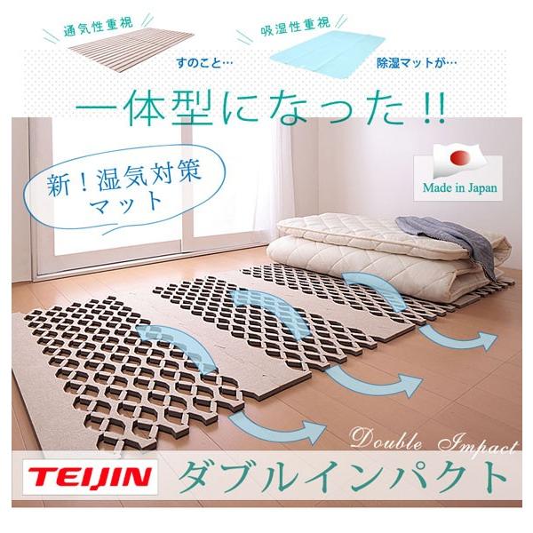 すのこ型除湿マット ダブルインパクト テイジン シングルサイズ 高吸水 高級湿 ベルオアシス 消臭 軽量 コンパクト 快眠 夏 湿気対策 Teijin Ct T W Impact リコメン堂ホームライフ館 通販 Yahoo ショッピング