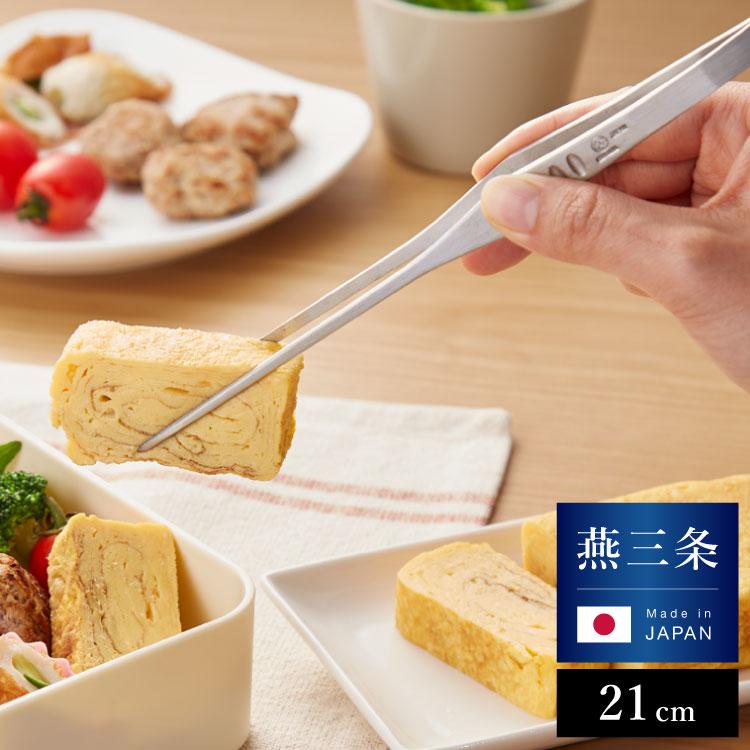 日本製 燕三条 シェフトング SP 職人仕上げの極細仕様 盛り付け調理用