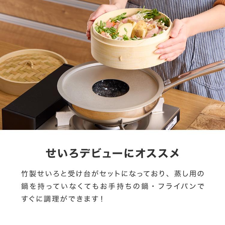 受け台セット せいろ 2段 セット 竹 21cm 本竹せいろ 鍋用 フライパン