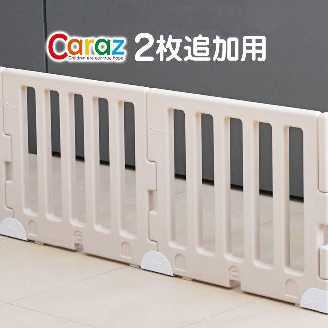 コンビニ受取対応商品 ベビーサークル 2枚セット Modern 追加用 ベビーゲート プレイヤード ハイタイプ おしゃれ コンパクト 赤ちゃん Caraz カラズ 代引不可 高質で安価 Www Sei Ba Gov Br