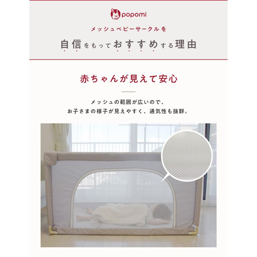 popomi ポポミ メッシュベビーサークル ベビーサークル メッシュ 折りたたみ 簡単 持ち運び ハイタイプ プレイヤード ベビーゲート ネット 赤ちゃん 代引不可の画像