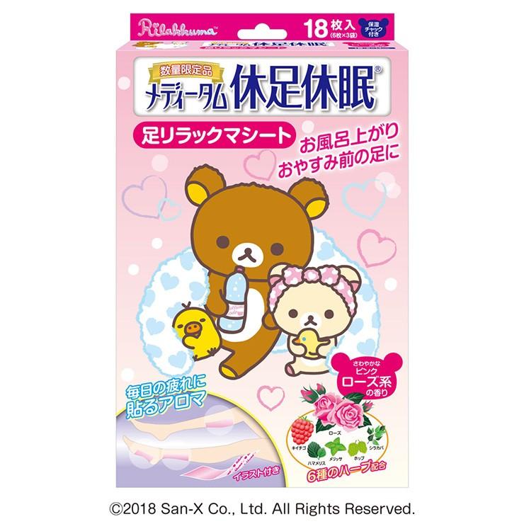 激安人気新品 みんなのお薬ビューティコスメ店メディータム 休足休眠ピンク リラックマ 18枚 6枚×3袋 5個セット リラックマ 休足休眠 足リラックマシート 30個セット 選べるシリーズ 足裏 足の疲れ 貼るシート メディターム 送料無料