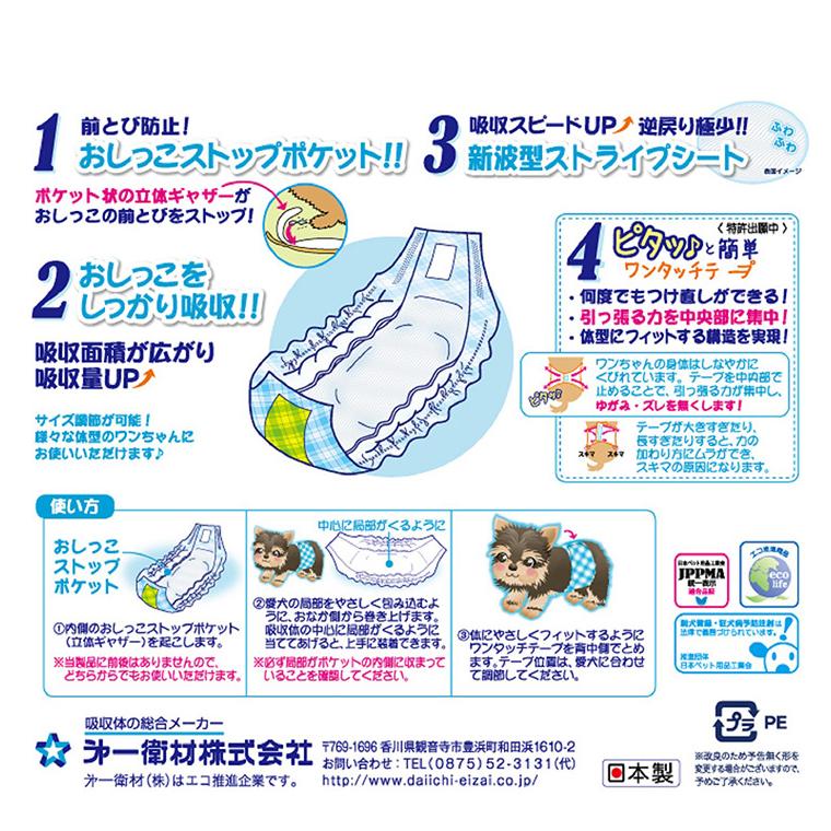 6個セット 男の子のためのマナーおむつおしっこ用 ビッグパック 大型犬 20枚 第一衛材 PMO-770 まとめ売り セット売り_6