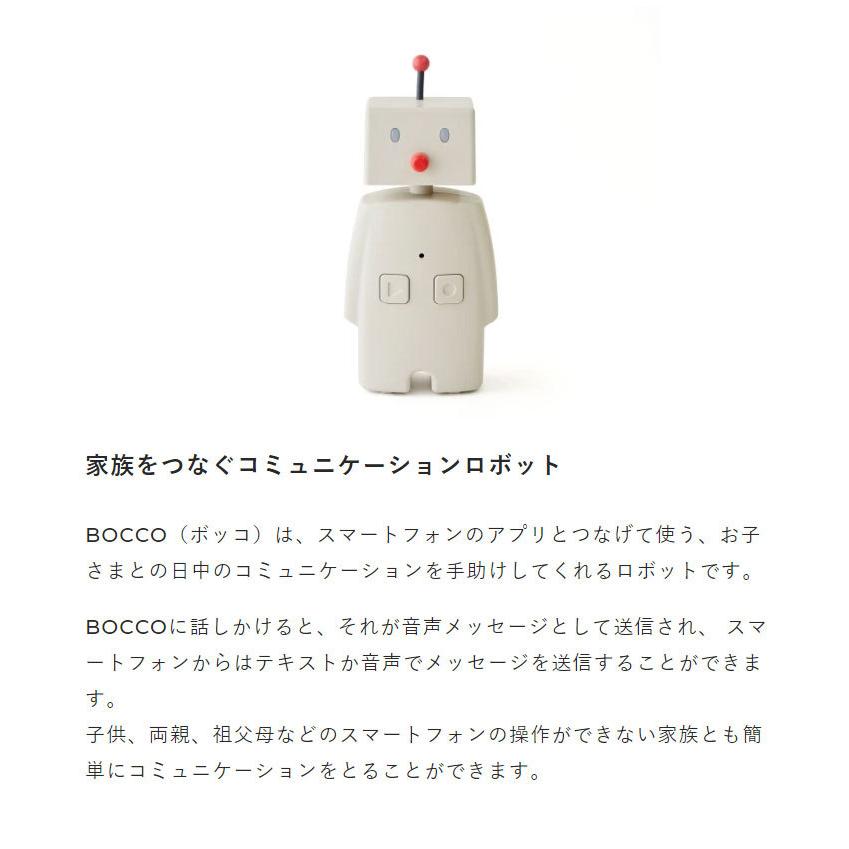 ユカイ工学 見守り ロボット 留守番 BOCCO コミュニケーション ボッコ IoT 高齢者 ペット 一人暮らし ボッコ