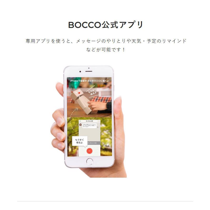 ユカイ工学 見守り ロボット 留守番 BOCCO コミュニケーション ボッコ IoT 高齢者 ペット 一人暮らし ボッコ