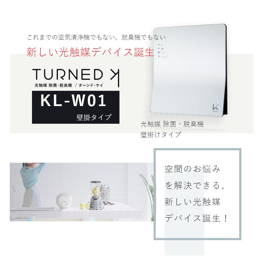 高価値】 カルテック TURNED K KL-W01 ホワイト 光触媒除菌 脱臭機 ad