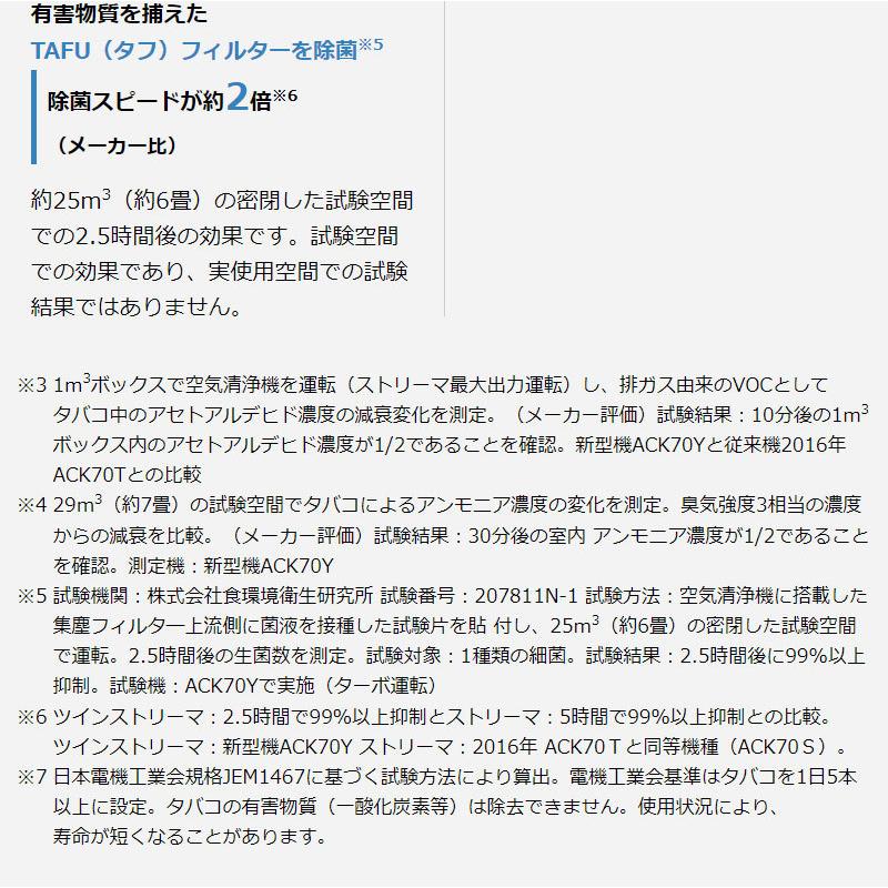 ダイキン 加湿空気清浄機 加湿ストリーマ空気清浄 ACK70Y-W ホワイト 加湿 加湿器 空気清浄 空気清浄器 代引不可｜rcmdhl｜10