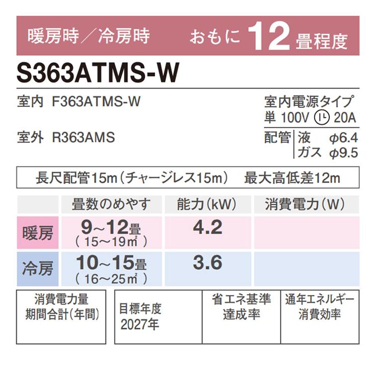 ダイキン ルームエアコン 2023年モデル S363ATMS-W MX シリーズ 12畳程度 エアコン エアーコンディショナー ホワイト 代引不可｜rcmdhl｜03