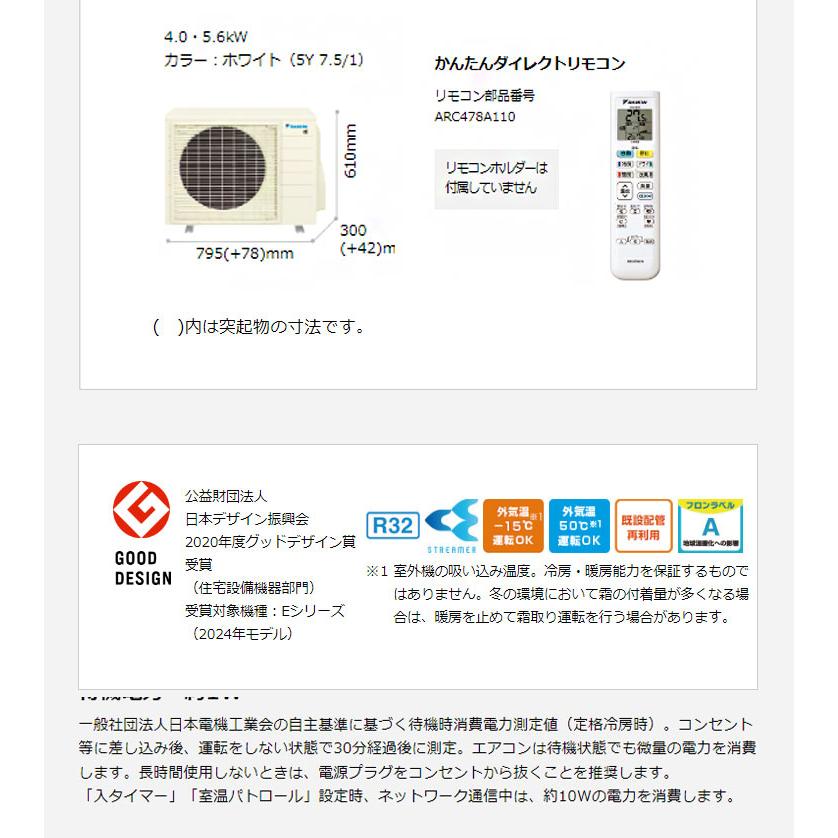 ダイキン ルームエアコン F254ATES-W / R254AES セット 新品 楽天市場】ダイキン工業(DAIKIN) ルームエアコン Eシリーズ 2.5