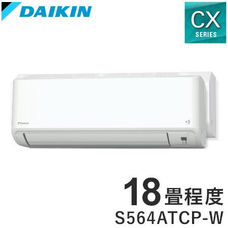 ダイキン ルームエアコン CXシリーズ 2024年モデル S564ATCP-W ダイキン ルームエアコン CXシリーズ 2024年モデル S564ATCP-W