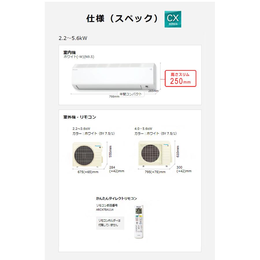 ダイキン ルームエアコン CXシリーズ 2024年モデル S564ATCP-W ダイキン ルームエアコン CXシリーズ 2024年モデル S564ATCP-W