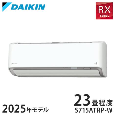 ダイキン うるさらX ルームエアコン RXシリーズ 2025年モデル ダイキン うるさらX ルームエアコン RXシリーズ 2025年モデル