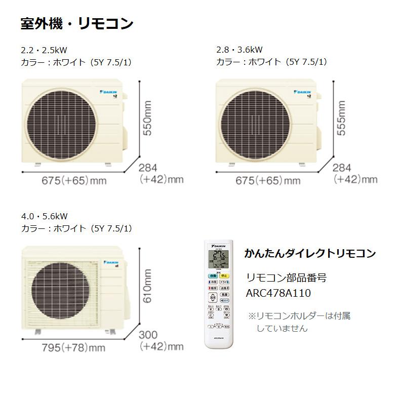 ダイキン ルームエアコン Eシリーズ 2025年モデル S255ATES-W 8畳程度