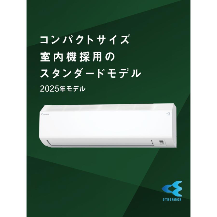 ダイキン ルームエアコン Eシリーズ 2025年モデル S255ATES-W 8畳程度