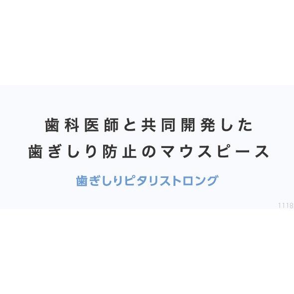 歯ぎしりピタリ ストロング マウスピース 歯圧吸収 歯型形成不要 衛生的 シリコン 高耐久性 日本製 食いしばり 頭痛 ?み合わせ 0070-2667 | ドリーム | 01