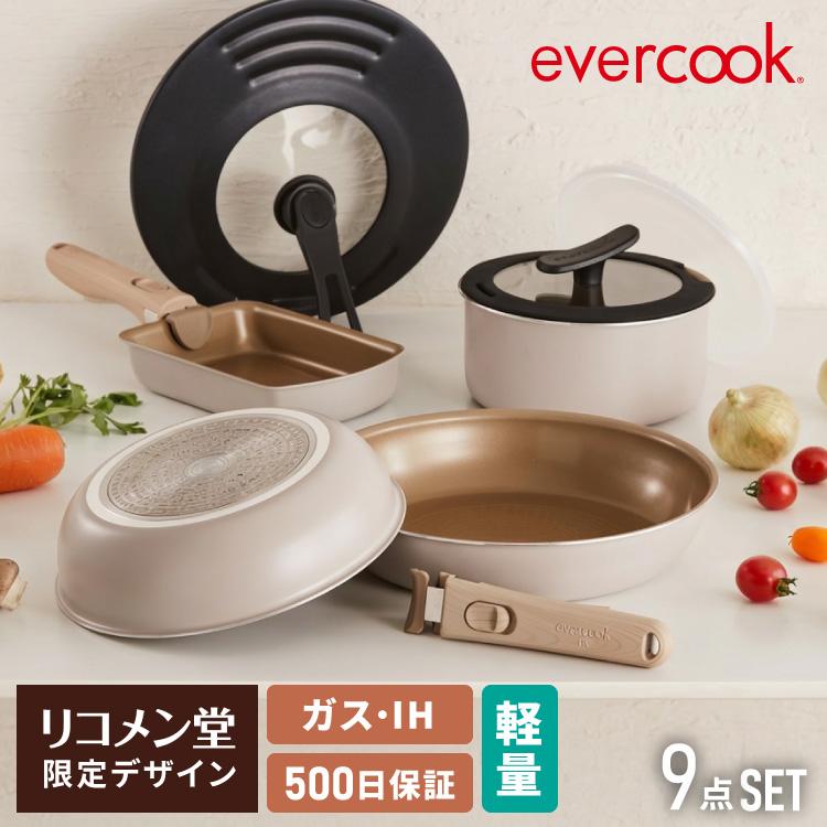 エバークック ９点セット　アイボリー　新品　ガス火・IH対応 限定デザイン evercook エバークック 着脱式 フライパン 9点セット IH