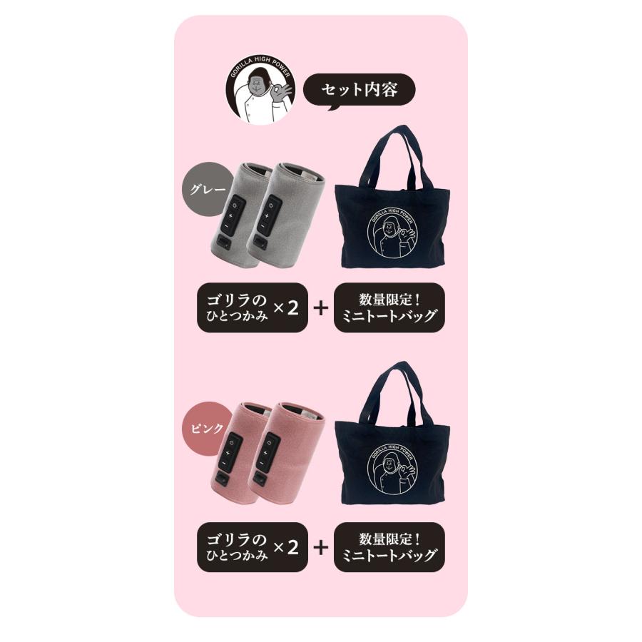 ゴリラのひとつかみ　2個セット 数量限定 ミニトート付きセット ゴリラのひとつかみ 2個セット