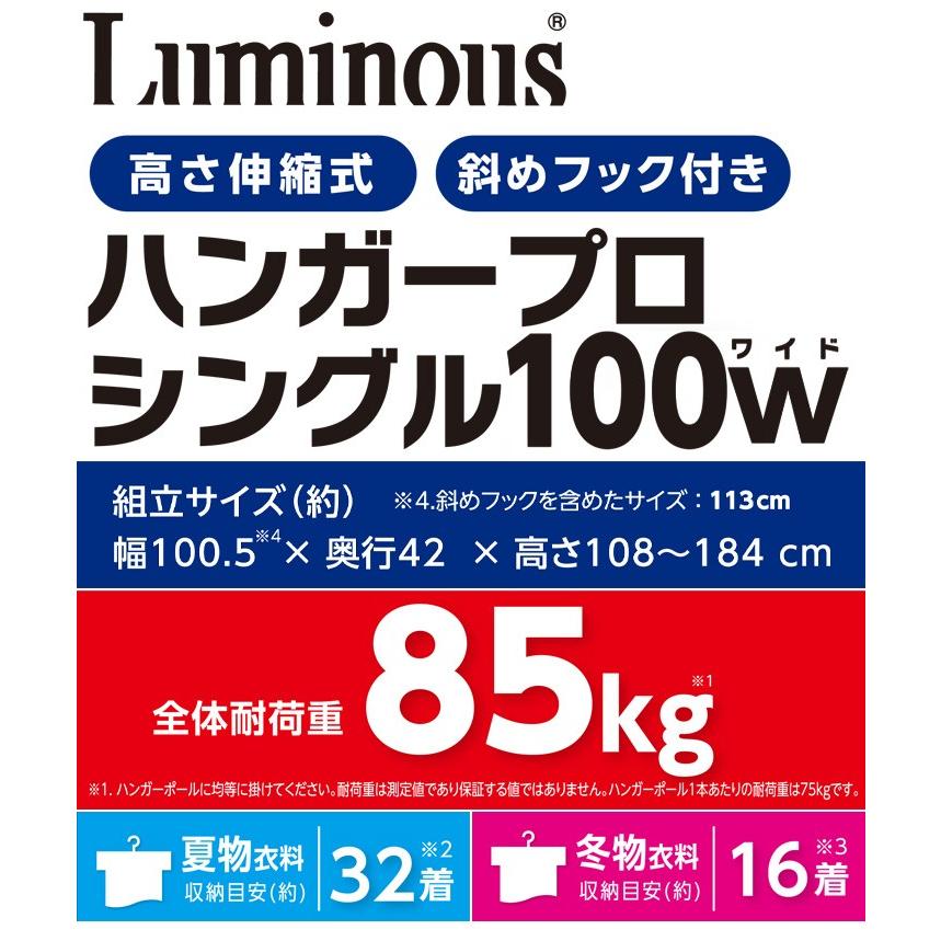 ハンガープロ シングル Luminous ルミナス 幅100.5cm 耐荷重85kg スチール 高さ伸縮式 キャスター付 省スペース NHPS-120 送料無料｜rcmdhl｜04