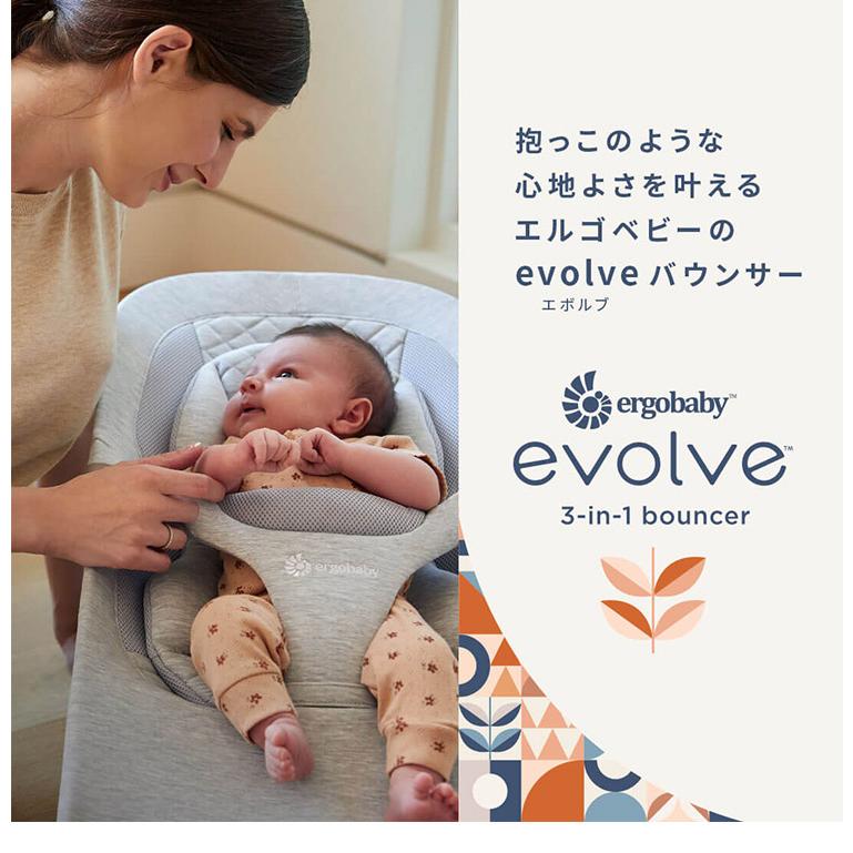 正規販売店 Ergobaby evolve バウンサー エボルブ エルゴ チェア バウンサー チェア 洗濯 保証 おしゃれ シンプル 心地よい 1カ月 新生児｜rcmdhl｜03