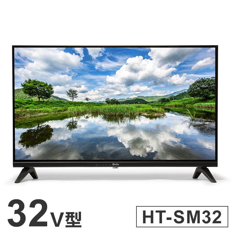テレビ 32インチ 32V型 ハイビジョン チューナーレス スマートTV