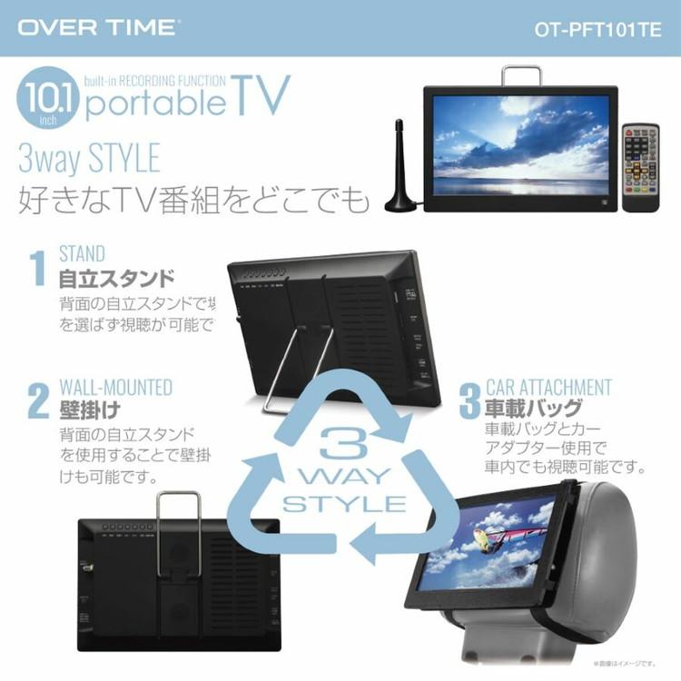 ポータブルTV　OT-3PT101AK　10.1型　OVER TIME 楽天市場】OVERTIME 10.1型 ポータブルTV 地上 BS CSチューナー