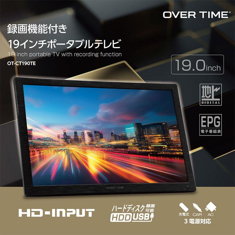 19インチポータブルテレビ 録画機能付き ポータブルテレビ フルセグ