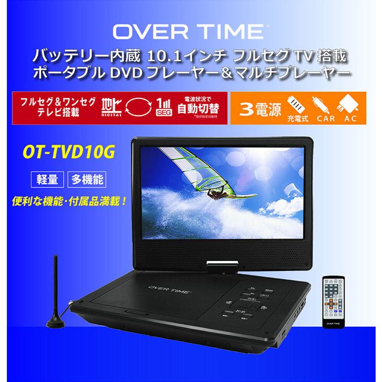 ポータブルDVDプレイヤー ポータブルテレビ 10.1インチ
