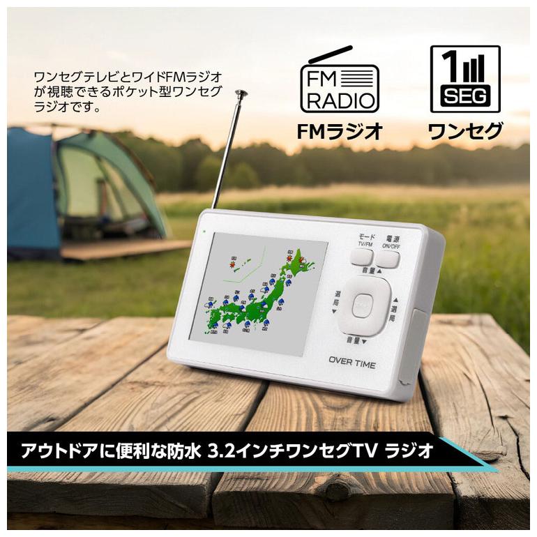 ポータブルテレビ 3.2インチ液晶 ワンセグ TVラジオ IPX6防滴 ワンセグ