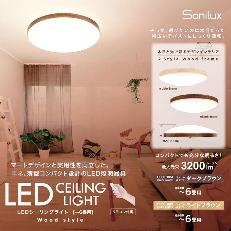 Woodstyle Ledシーリング 6畳用 Hlcl 003 照明 リビング照明 10段階調節 省エネ 工事不要 リモコン操作 ライト Ledライト 寝室 Eb Hlcl 00 リコメン堂ホームライフ館 通販 Yahoo ショッピング