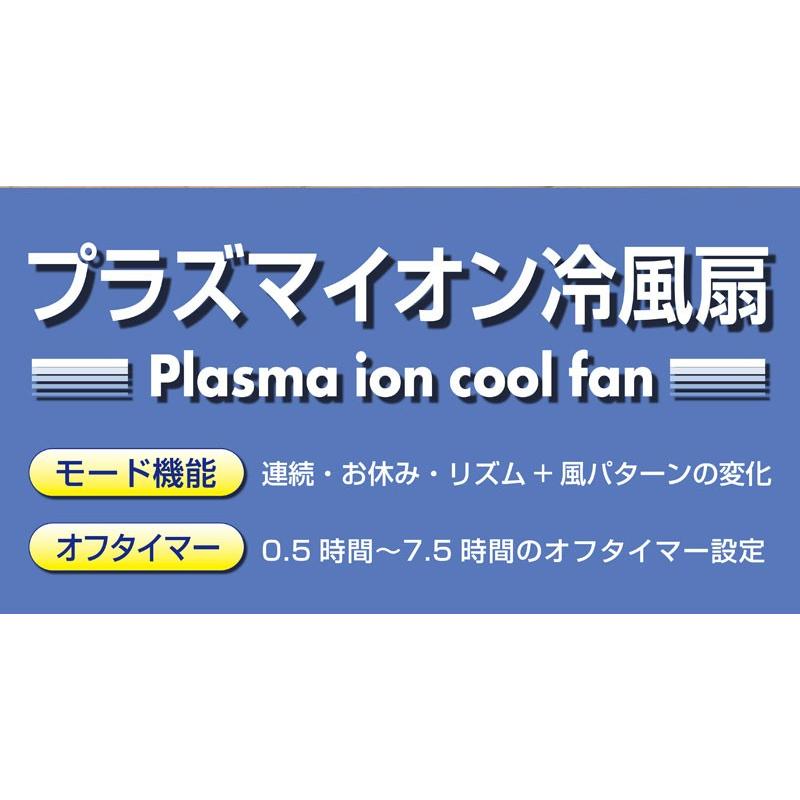 プラズマイオン冷風扇 MA-662 : リコメン堂ホームライフ館 - 通販