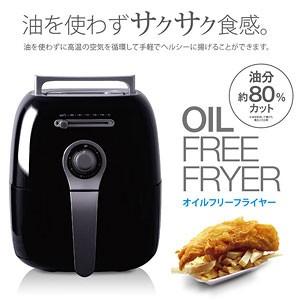 Room Mate オイルフリーフライヤー Eb Rm1400 ブラック 油不要 エアーフライヤー ノンオイルフライヤー 油を使わない Eb Ma1400bk リコメン堂ホームライフ館 通販 Yahoo ショッピング
