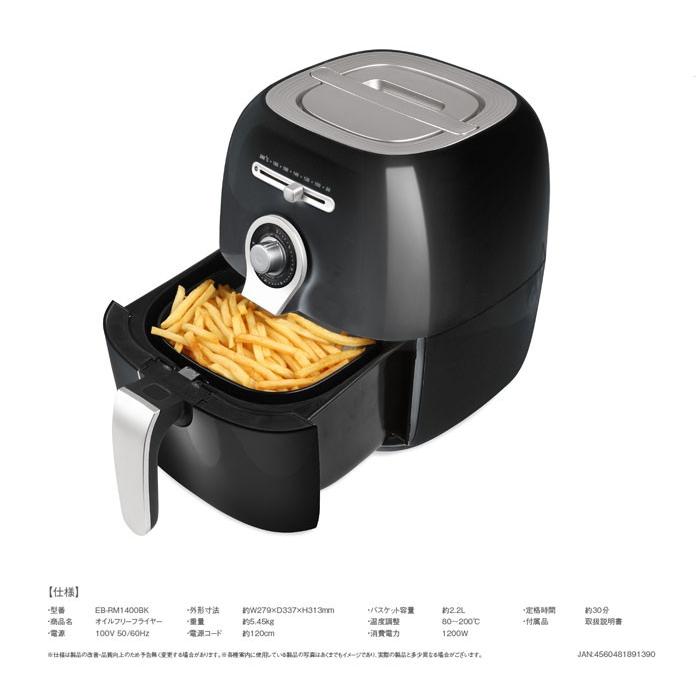 Room Mate オイルフリーフライヤー Eb Rm1400 ブラック 油不要 エアーフライヤー ノンオイルフライヤー 油を使わない Eb Ma1400bk リコメン堂ホームライフ館 通販 Yahoo ショッピング
