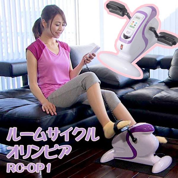 ルームサイクル オリンピア RC-OP1 サイクルマシン ルームサイクリング