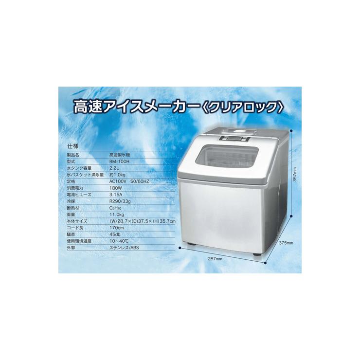 交換無料！ 高速アイスメーカー ロックアイス 製氷機 クリア 四角い氷