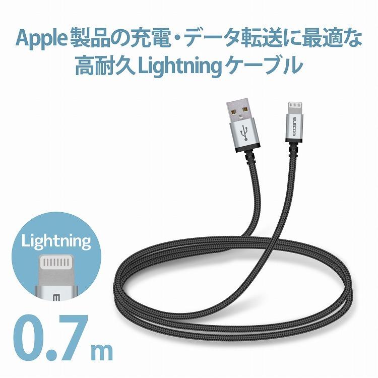 エレコム ライトニングケーブル 70cm 高耐久 断線ニ強イ Lightning オス USB-A オス RoHS指令準拠 ブラック MPA-UALS07BK 代引不可 メール便｜rcmdhl｜02